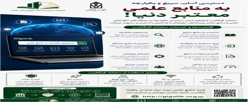 دسترسی به سامانه جامع کتابخانه دیجیتال گیگالیب'Gigalib'