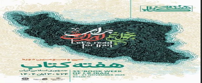 ' هفته کتاب،کتابخوانی و روز کتابدار گرامی باد '